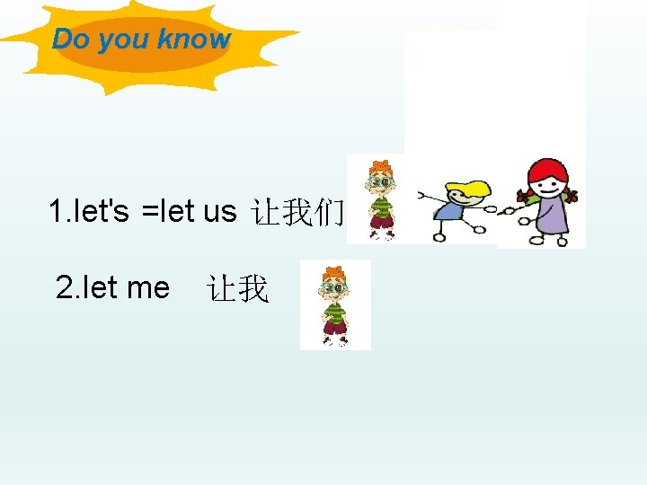 Do you know 1. let's =let us 让我们 2. let me 让我 