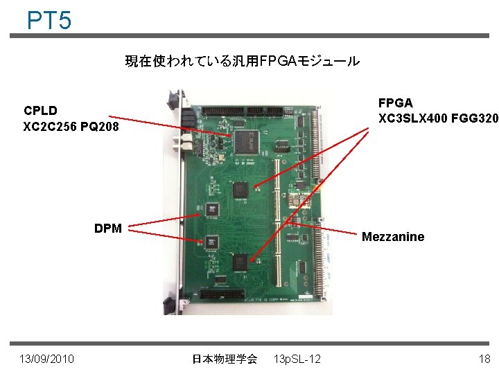 PT 5 現在使われている汎用FPGAモジュール FPGA XC 3 SLX 400 FGG 320 CPLD XC 2 C