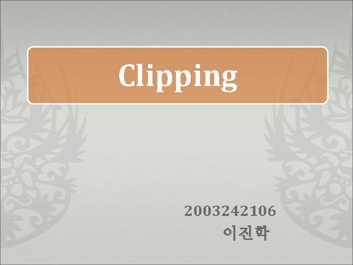 Clipping 2003242106 이진학 