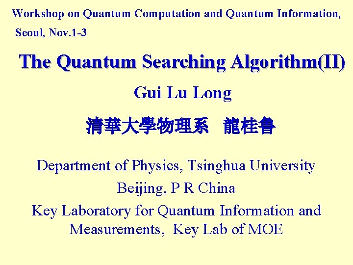 Workshop on Quantum Computation and Quantum Information, Seoul, Nov. 1 -3 The Quantum Searching