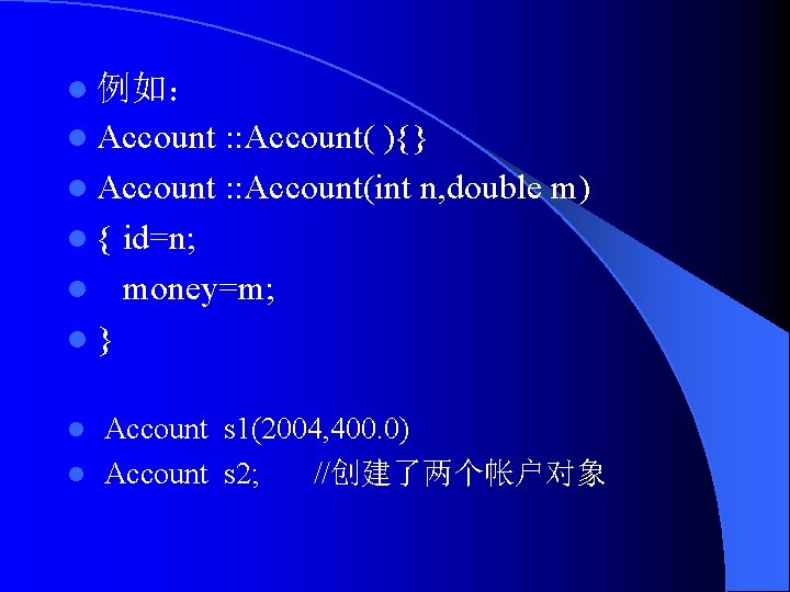 l 例如： l Account : : Account( ){} l Account : : Account(int n,