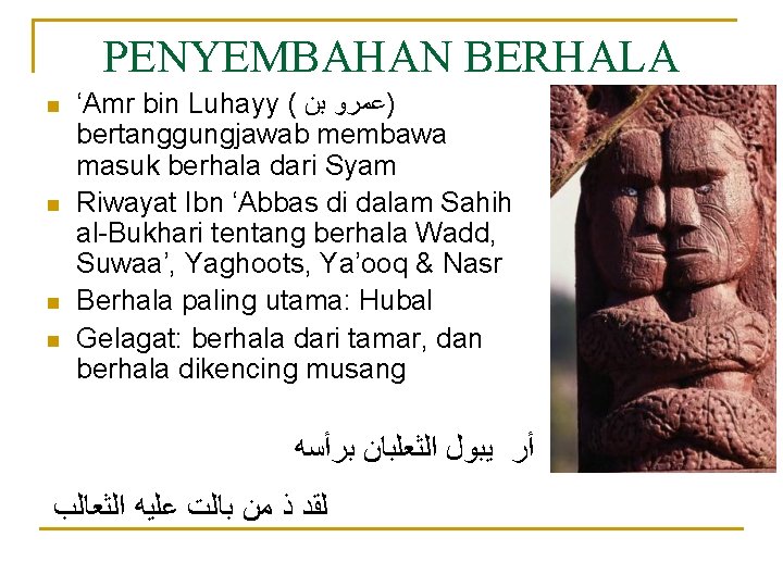 PENYEMBAHAN BERHALA n n ‘Amr bin Luhayy ( )ﻋﻤﺮﻭ ﺑﻦ bertanggungjawab membawa masuk berhala