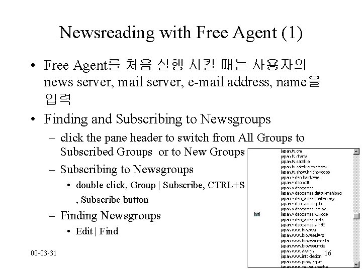 Newsreading with Free Agent (1) • Free Agent를 처음 실행 시킬 때는 사용자의 news