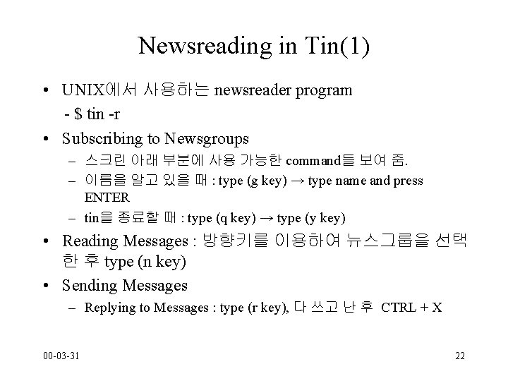 Newsreading in Tin(1) • UNIX에서 사용하는 newsreader program - $ tin -r • Subscribing