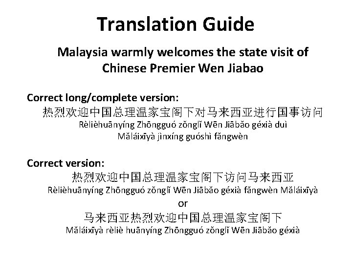 Translation Guide Malaysia warmly welcomes the state visit of Chinese Premier Wen Jiabao Correct