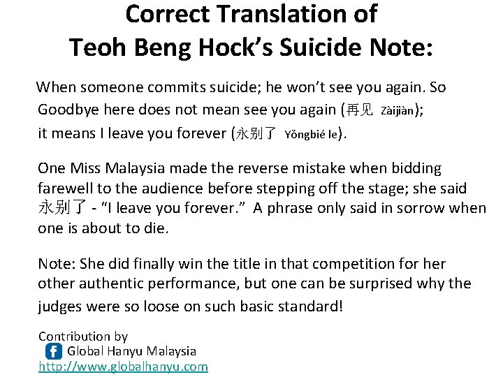 Correct Translation of Teoh Beng Hock’s Suicide Note: When someone commits suicide; he won’t