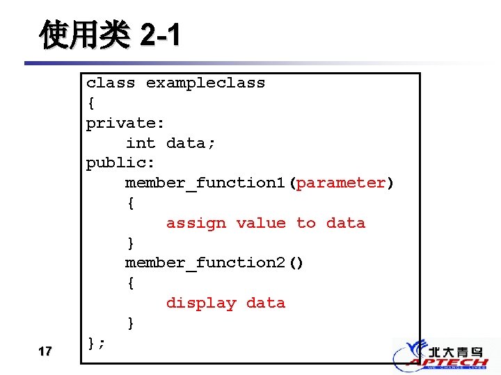 使用类 2 -1 17 class exampleclass { private: int data; public: member_function 1(parameter) {