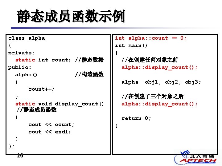 静态成员函数示例 class alpha { private: static int count; //静态数据 public: alpha() //构造函数 { count++;