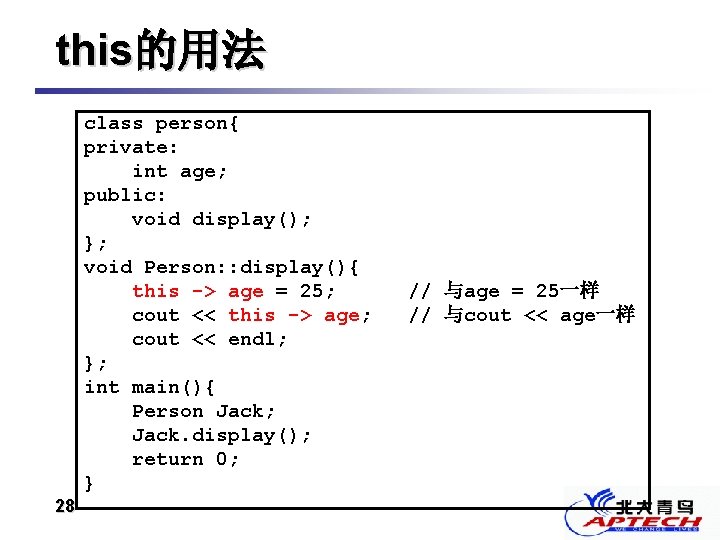 this的用法 class person{ private: int age; public: void display(); }; void Person: : display(){