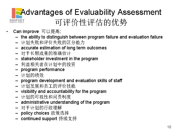Advantages of Evaluability Assessment 可评价性评估的优势 • Can improve 可以提高: – the ability to distinguish