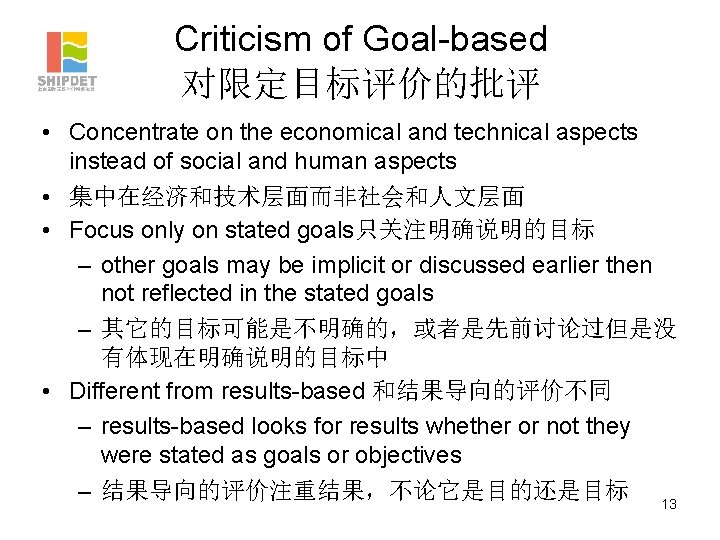 Criticism of Goal-based 对限定目标评价的批评 • Concentrate on the economical and technical aspects instead of