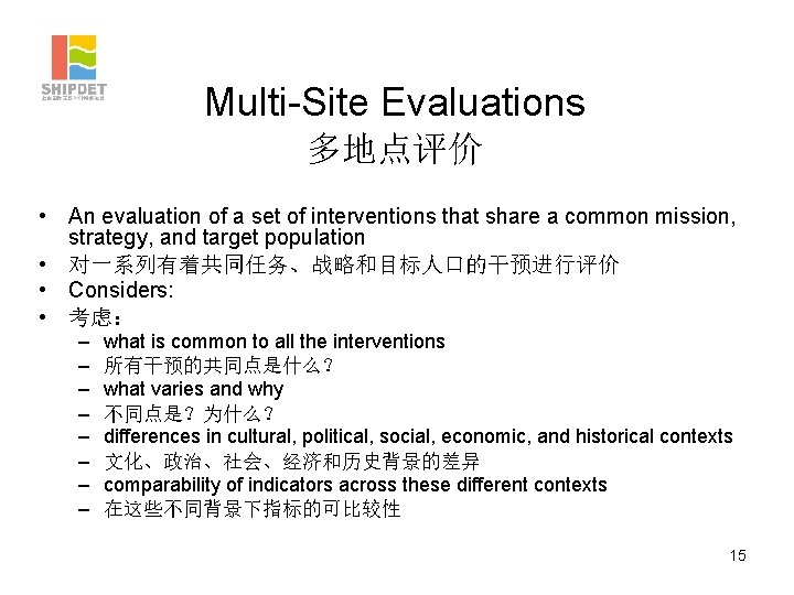 Multi-Site Evaluations 多地点评价 • An evaluation of a set of interventions that share a