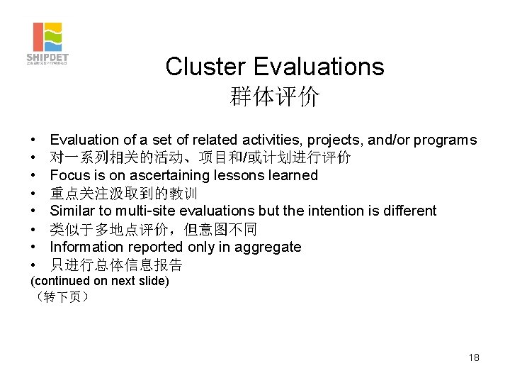 Cluster Evaluations 群体评价 • • Evaluation of a set of related activities, projects, and/or