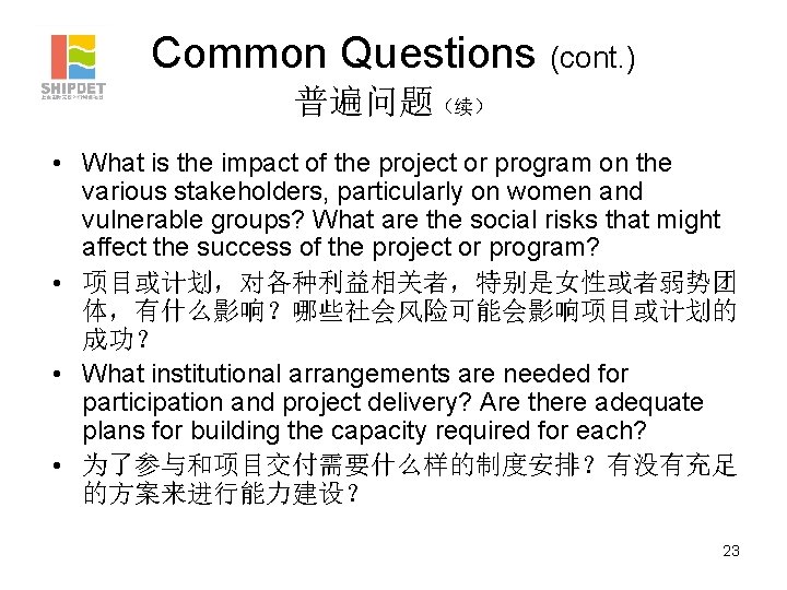 Common Questions (cont. ) 普遍问题（续） • What is the impact of the project or