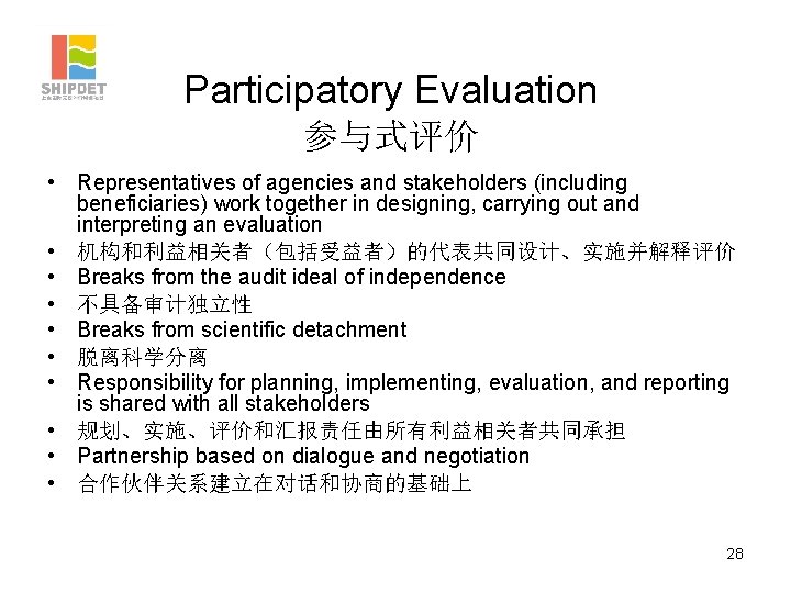 Participatory Evaluation 参与式评价 • Representatives of agencies and stakeholders (including beneficiaries) work together in