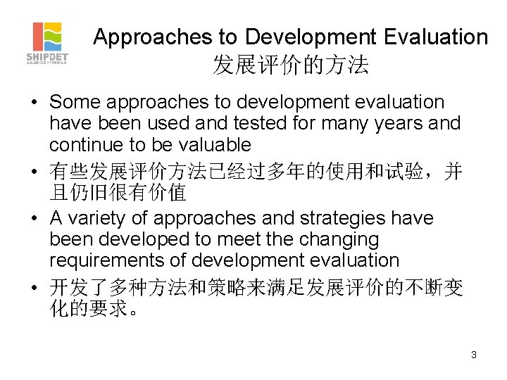 Approaches to Development Evaluation 发展评价的方法 • Some approaches to development evaluation have been used