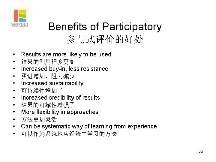 Benefits of Participatory 参与式评价的好处 • • • Results are more likely to be used