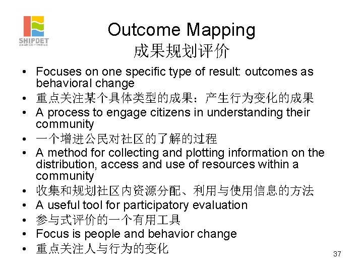 Outcome Mapping 成果规划评价 • Focuses on one specific type of result: outcomes as behavioral