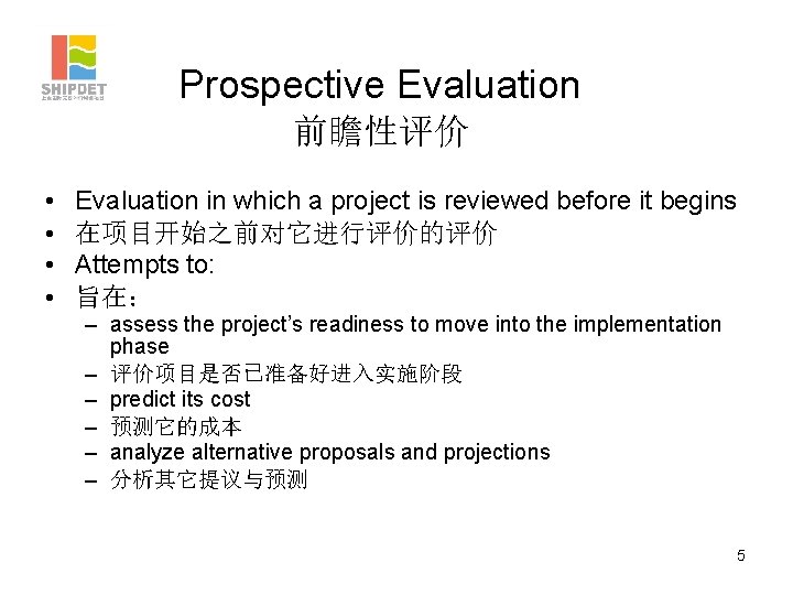 Prospective Evaluation 前瞻性评价 • • Evaluation in which a project is reviewed before it
