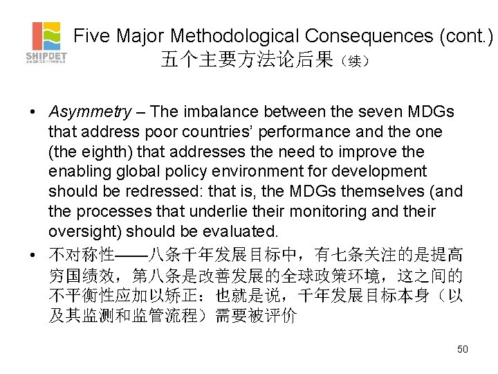 Five Major Methodological Consequences (cont. ) 五个主要方法论后果（续） • Asymmetry – The imbalance between the