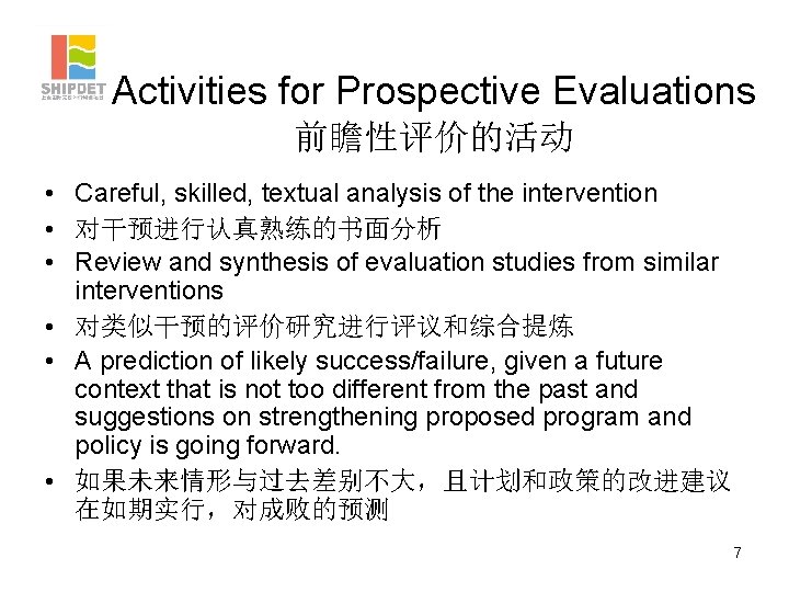 Activities for Prospective Evaluations 前瞻性评价的活动 • Careful, skilled, textual analysis of the intervention •