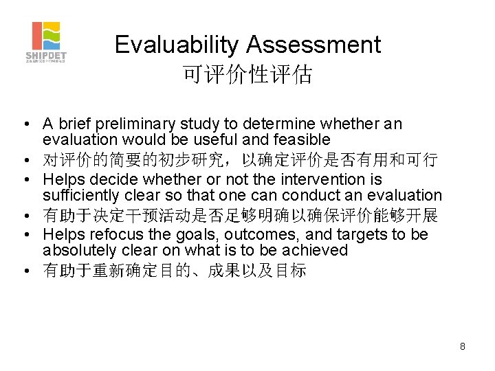 Evaluability Assessment 可评价性评估 • A brief preliminary study to determine whether an evaluation would