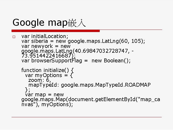 Google map嵌入 o var initial. Location; var siberia = new google. maps. Lat. Lng(60,