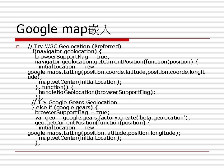 Google map嵌入 o // Try W 3 C Geolocation (Preferred) if(navigator. geolocation) { browser.