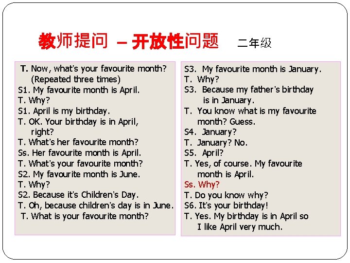 教师提问 – 开放性问题 T. Now, what’s your favourite month? (Repeated three times) S 1.