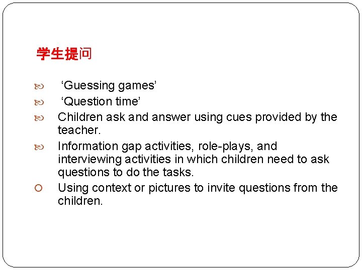 学生提问 ¡ ‘Guessing games’ ‘Question time’ Children ask and answer using cues provided by