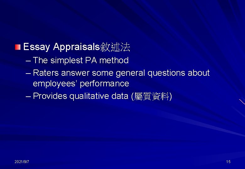 Essay Appraisals敘述法 – The simplest PA method – Raters answer some general questions about