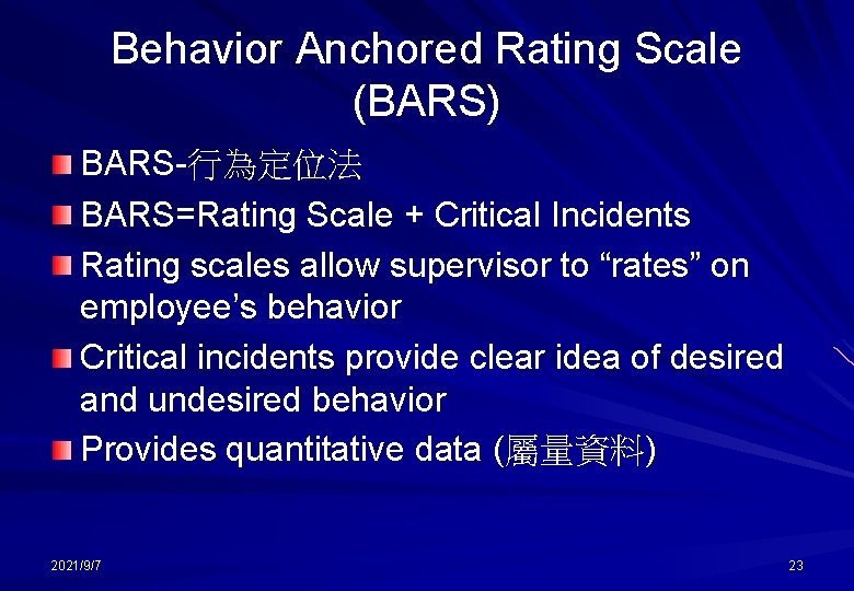 Behavior Anchored Rating Scale (BARS) BARS-行為定位法 BARS=Rating Scale + Critical Incidents Rating scales allow