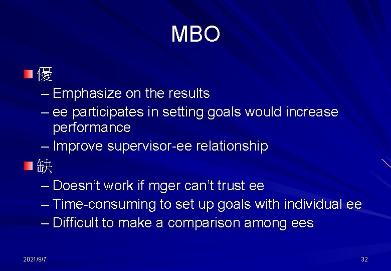 MBO 優 – Emphasize on the results – ee participates in setting goals would
