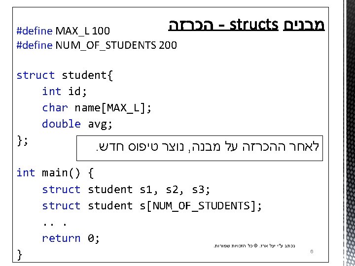 #define MAX_L 100 #define NUM_OF_STUDENTS 200 struct student{ int id; char name[MAX_L]; double avg;