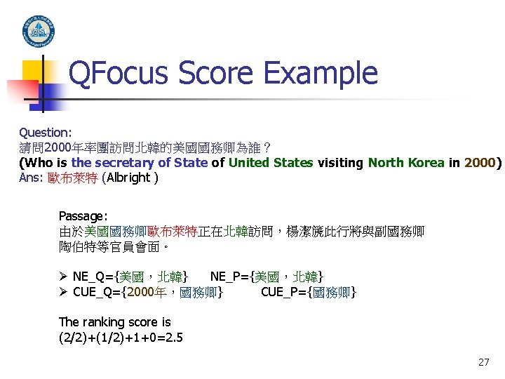 QFocus Score Example Question: 請問 2000年率團訪問北韓的美國國務卿為誰？ (Who is the secretary of State of United