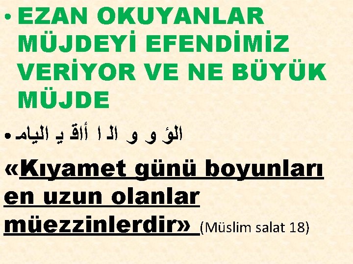 EZAN OKUYANLAR MÜJDEYİ EFENDİMİZ VERİYOR VE NE BÜYÜK MÜJDE ● ﺍﻟﺅ ﻭ ﻭ ﺍﻟ