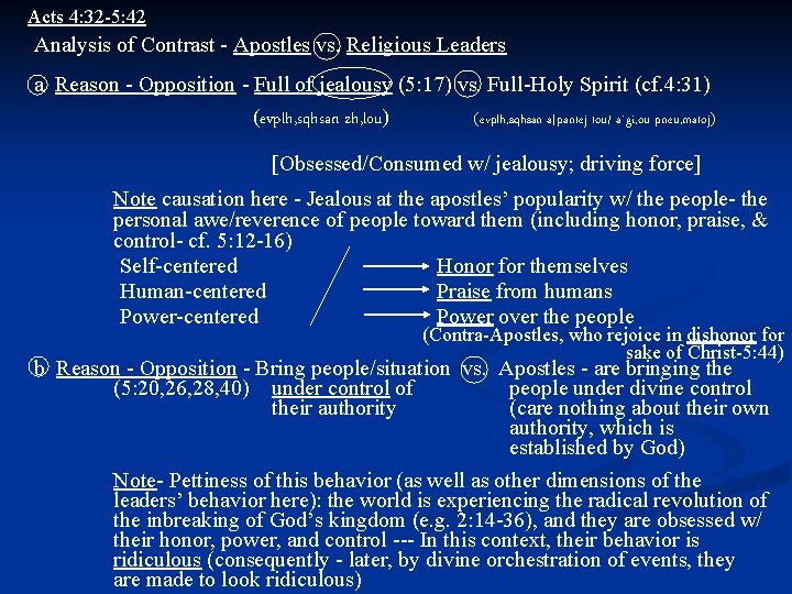 Acts 4: 32 -5: 42 Analysis of Contrast - Apostles vs. Religious Leaders a