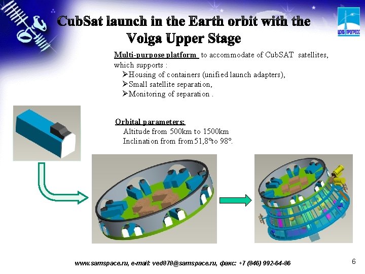 Multi-purpose platform to accommodate of Сub. SAT satellites, which supports : Ø Housing of