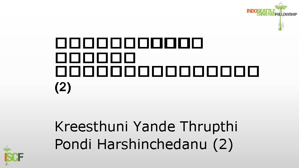 ������ ������� (2) Kreesthuni Yande Thrupthi Pondi Harshinchedanu (2) 