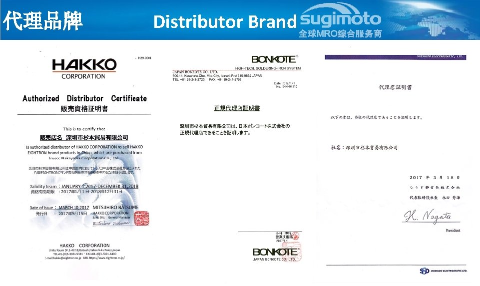 代理品牌 Distributor Brand 