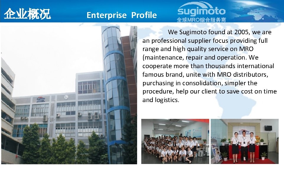 企业概况 Enterprise Profile We Sugimoto found at 2005, we are an professional supplier focus