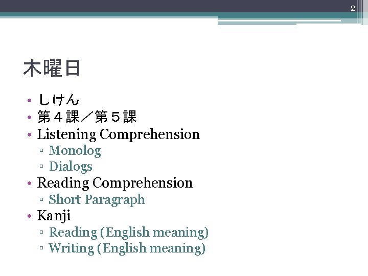 2 木曜日 • しけん • 第４課／第５課 • Listening Comprehension ▫ Monolog ▫ Dialogs •