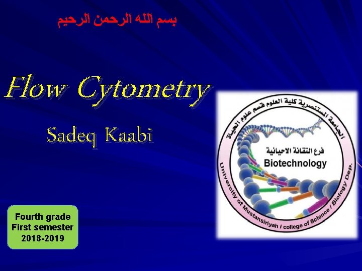  ﺑﺴﻢ ﺍﻟﻠﻪ ﺍﻟﺮﺣﻤﻦ ﺍﻟﺮﺣﻴﻢ Flow Cytometry Sadeq Kaabi Fourth grade First semester 2018