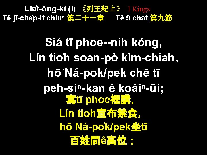 Lia t-ông-kì (I) 《列王紀上》 I Kings Tē jī-cha p-it chiuⁿ 第二十一章 Tē 9 chat