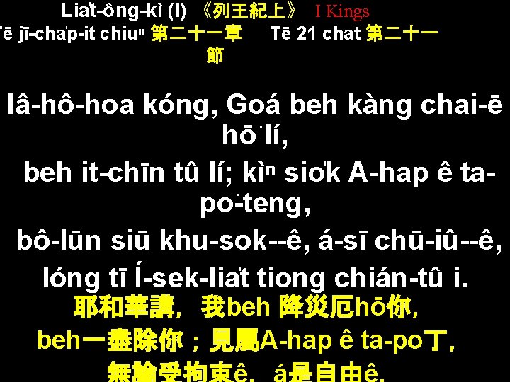 Lia t-ông-kì (I) 《列王紀上》 I Kings Tē jī-cha p-it chiuⁿ 第二十一章 節 Tē 21