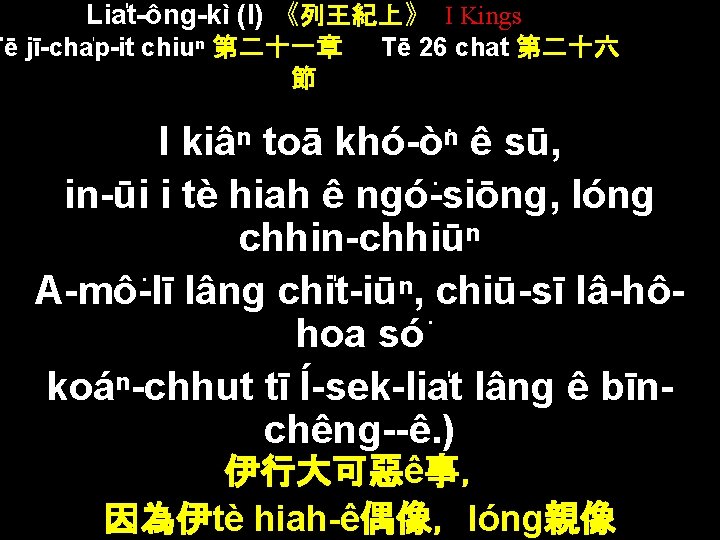 Lia t-ông-kì (I) 《列王紀上》 I Kings Tē jī-cha p-it chiuⁿ 第二十一章 節 Tē 26