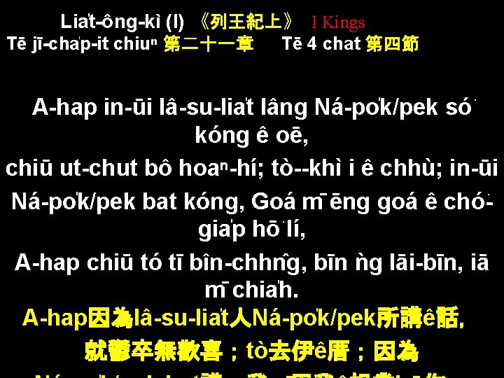 Lia t-ông-kì (I) 《列王紀上》 I Kings Tē jī-cha p-it chiuⁿ 第二十一章 Tē 4 chat