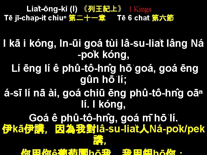 Lia t-ông-kì (I) 《列王紀上》 I Kings Tē jī-cha p-it chiuⁿ 第二十一章 Tē 6 chat