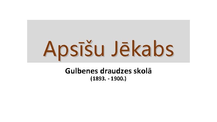 Apsīšu Jēkabs Gulbenes draudzes skolā (1893. - 1900. ) 