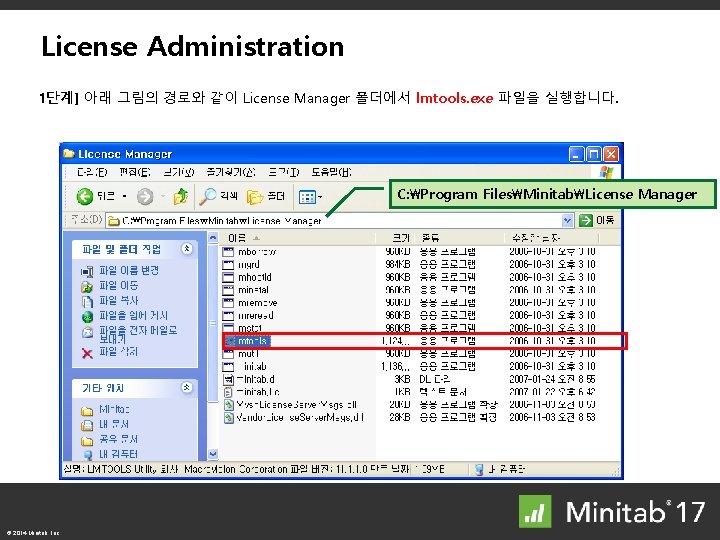 License Administration 1단계] 아래 그림의 경로와 같이 License Manager 폴더에서 lmtools. exe 파일을 실행합니다.